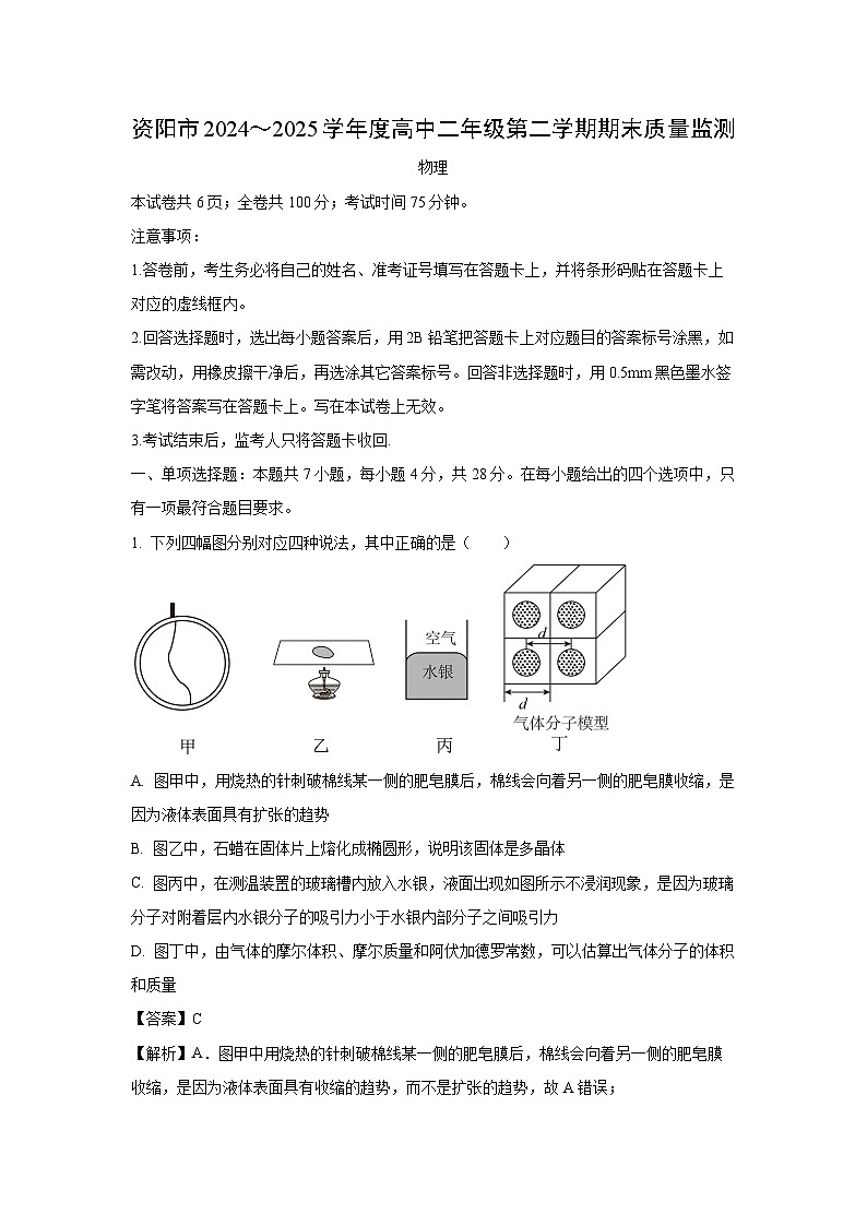 四川省资阳市2024-2025学年高二下学期7月期末物理试卷（解析版）第1页