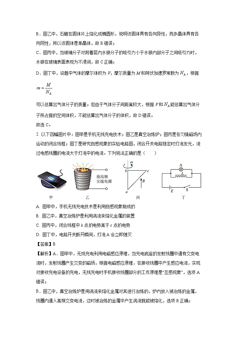 四川省资阳市2024-2025学年高二下学期7月期末物理试卷（解析版）第2页