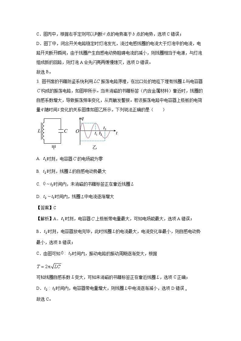 四川省资阳市2024-2025学年高二下学期7月期末物理试卷（解析版）第3页