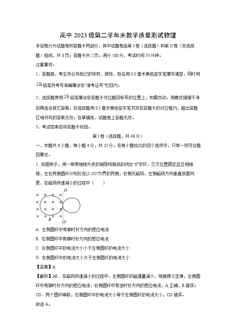 四川省绵阳市2024-2025学年高二下学期期末物理试卷（解析版）第1页