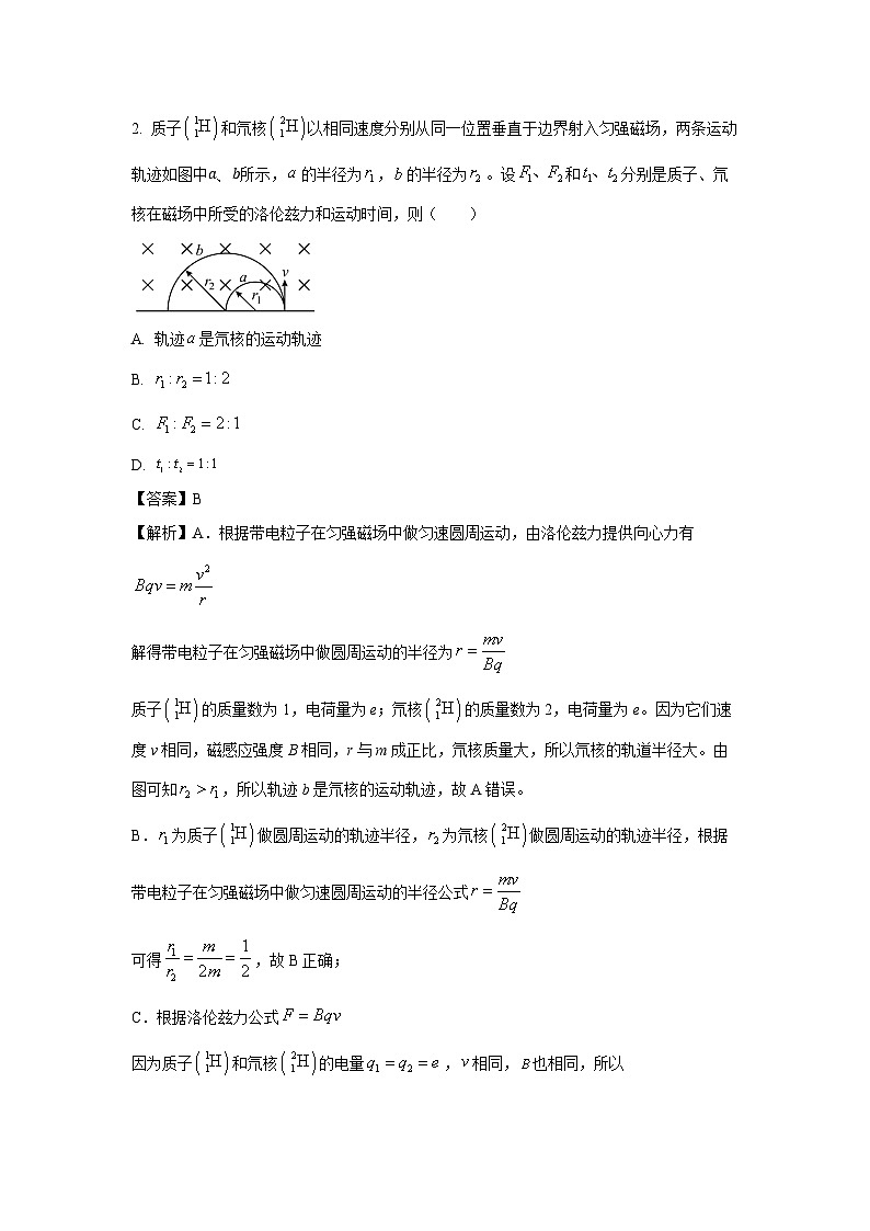 四川省绵阳市2024-2025学年高二下学期期末物理试卷（解析版）第2页
