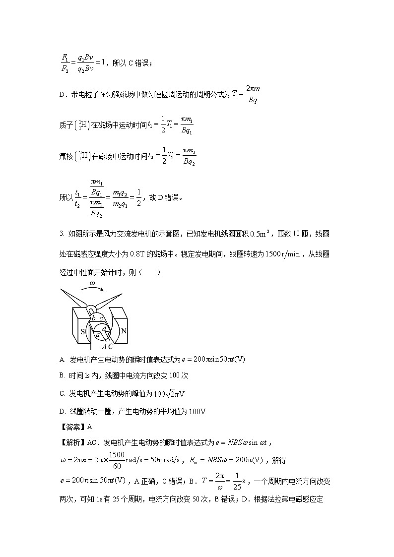 四川省绵阳市2024-2025学年高二下学期期末物理试卷（解析版）第3页