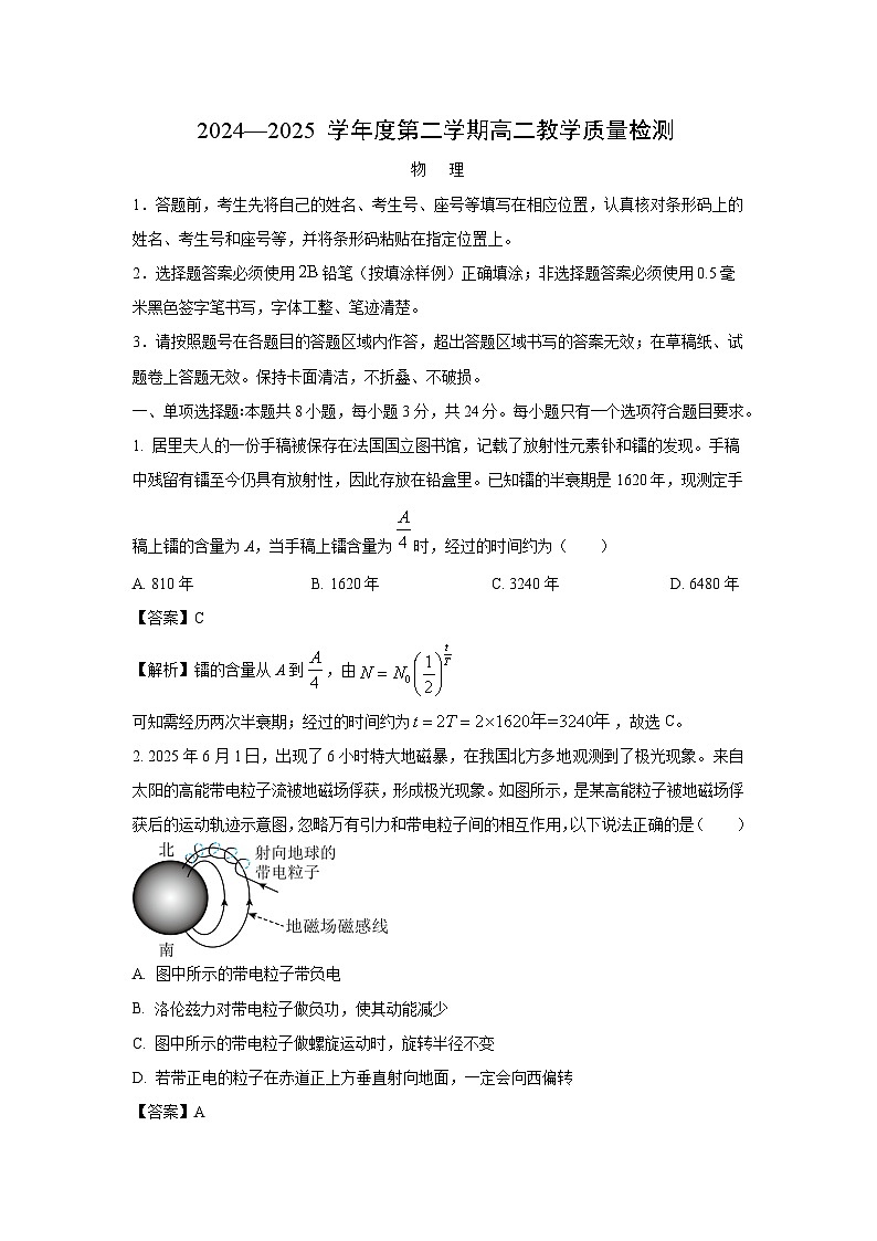 山东省淄博市2024-2025学年高二下学期教学质量检测物理试卷（解析版）第1页