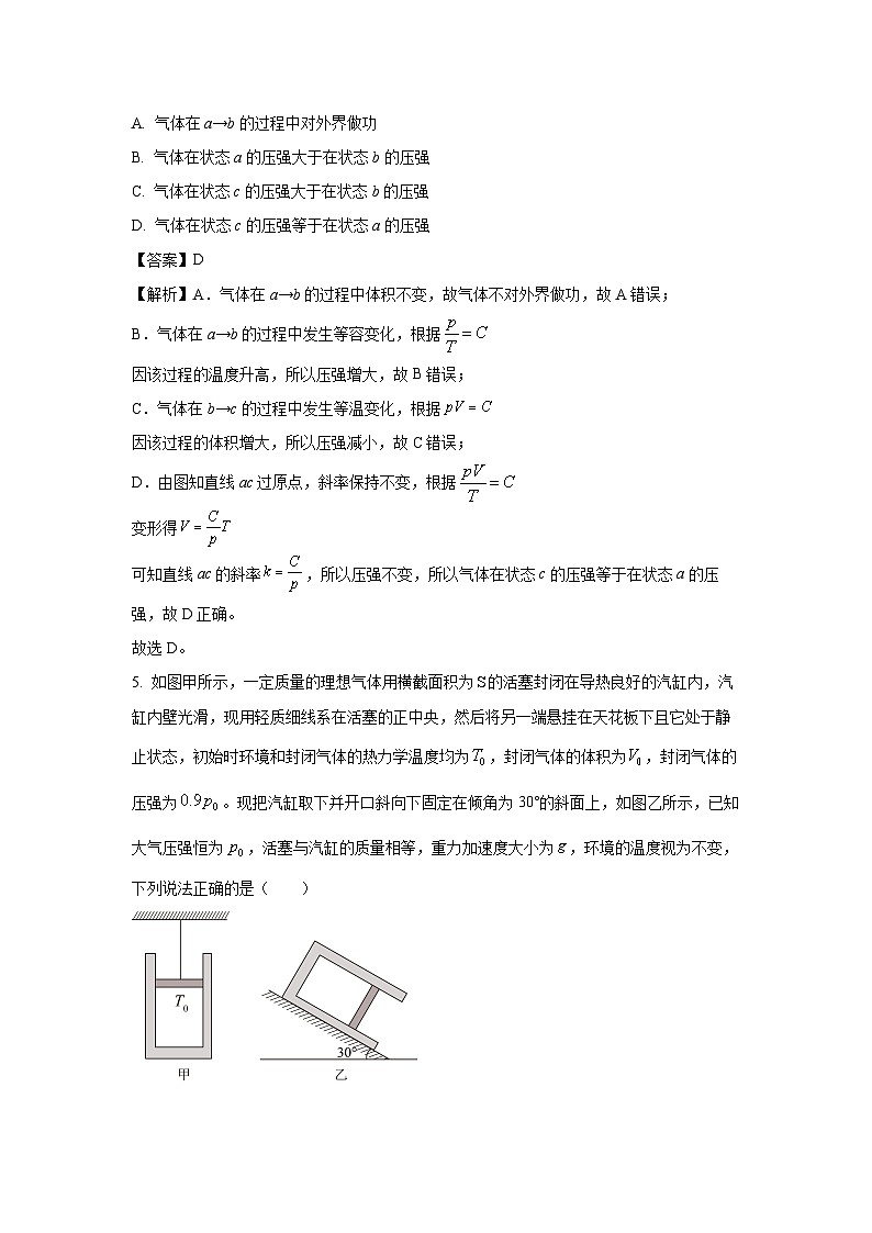 河北省2024-2025学年高二下学期7月期末联考物理试卷（解析版）第3页