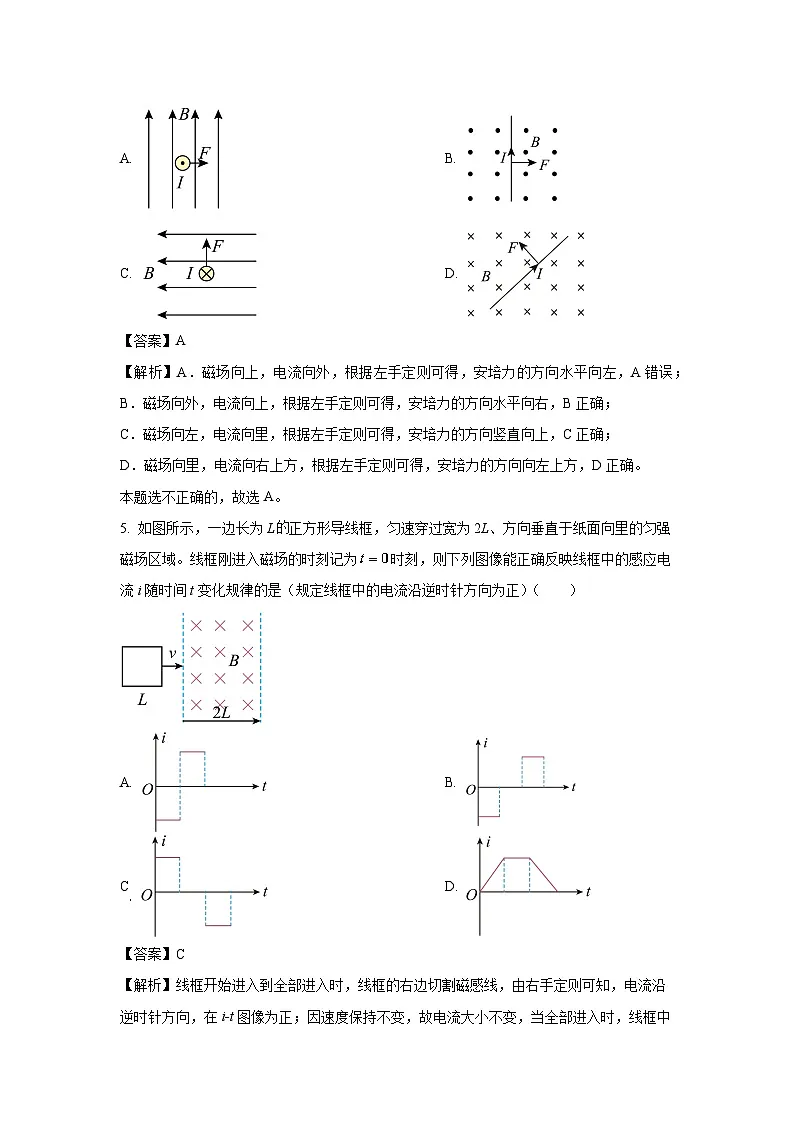 山东省枣庄市滕州市2024-2025学年高二下学期3月月考物理试卷（解析版）第3页
