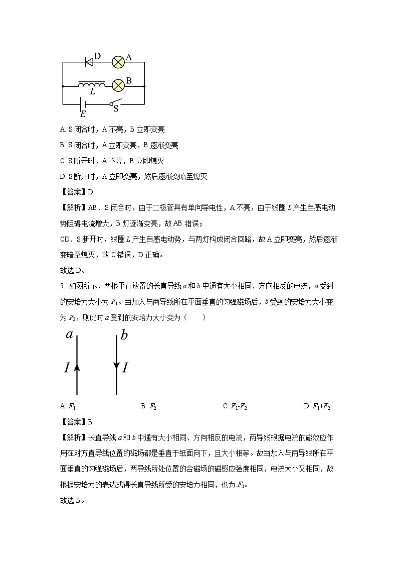 陕西省西安市临潼区2023-2024学年高二下学期期末物理试卷（解析版）第3页