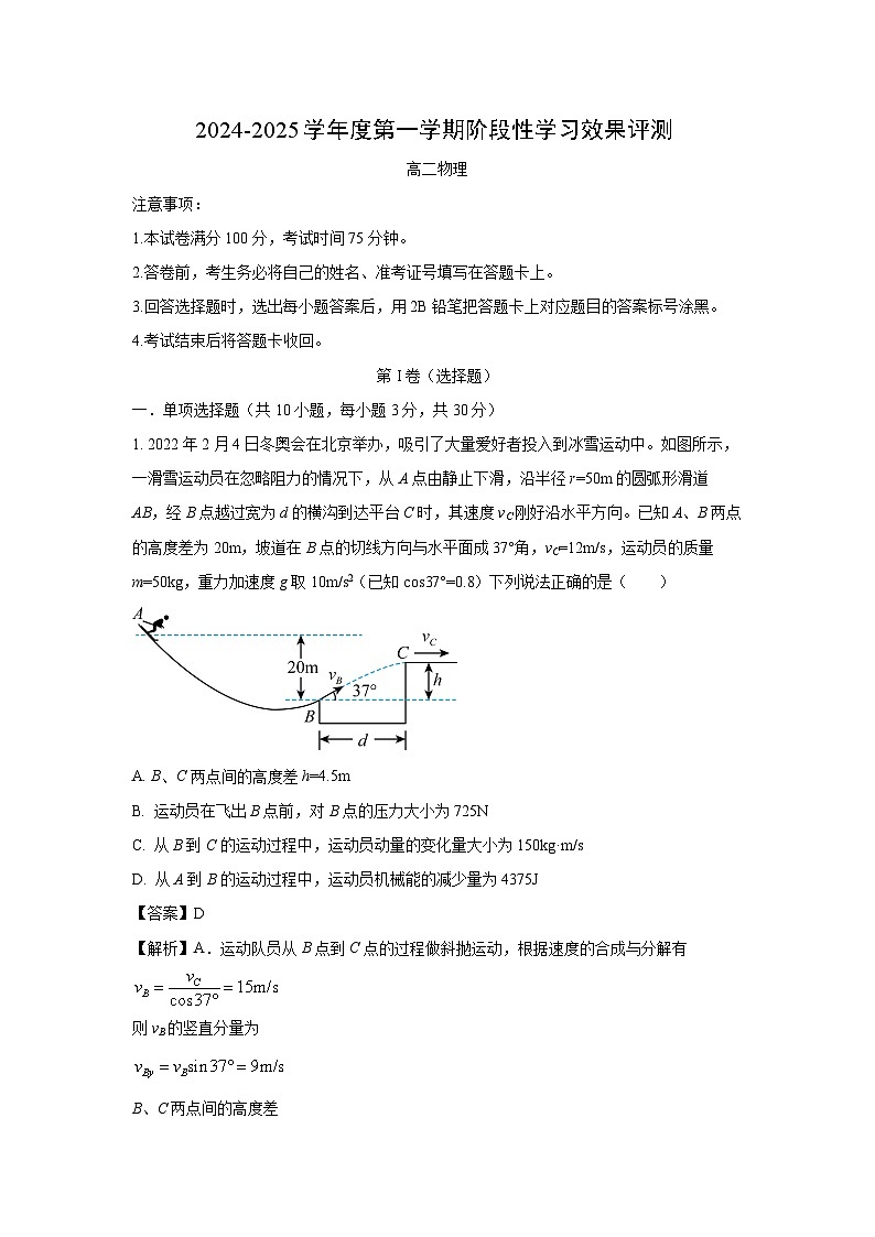 陕西省西安市部分学校联考2024-2025学年高二上学期12月月考物理试卷（解析版）第1页