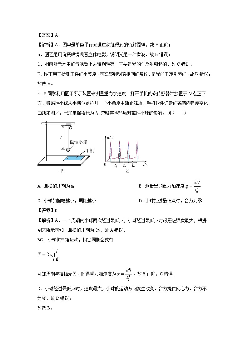 福建省宁德市2024-2025学年高二下学期6月期末物理试卷（解析版）第2页