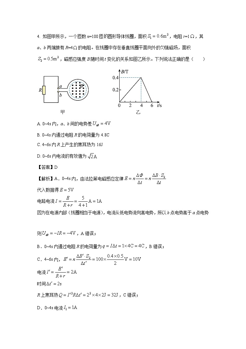 福建省宁德市2024-2025学年高二下学期6月期末物理试卷（解析版）第3页
