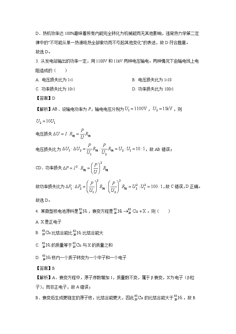 江苏省连云港市2024-2025学年高二下学期期末调研考试（选修）物理试卷（解析版）第2页