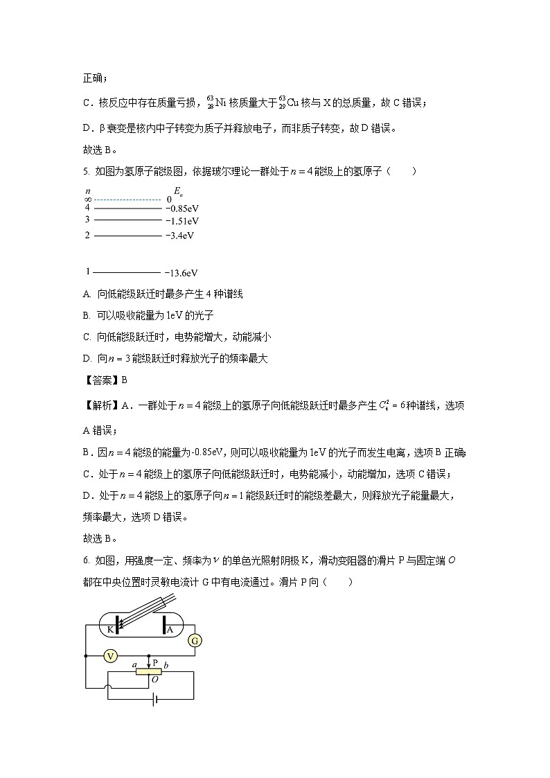 江苏省连云港市2024-2025学年高二下学期期末调研考试（选修）物理试卷（解析版）第3页