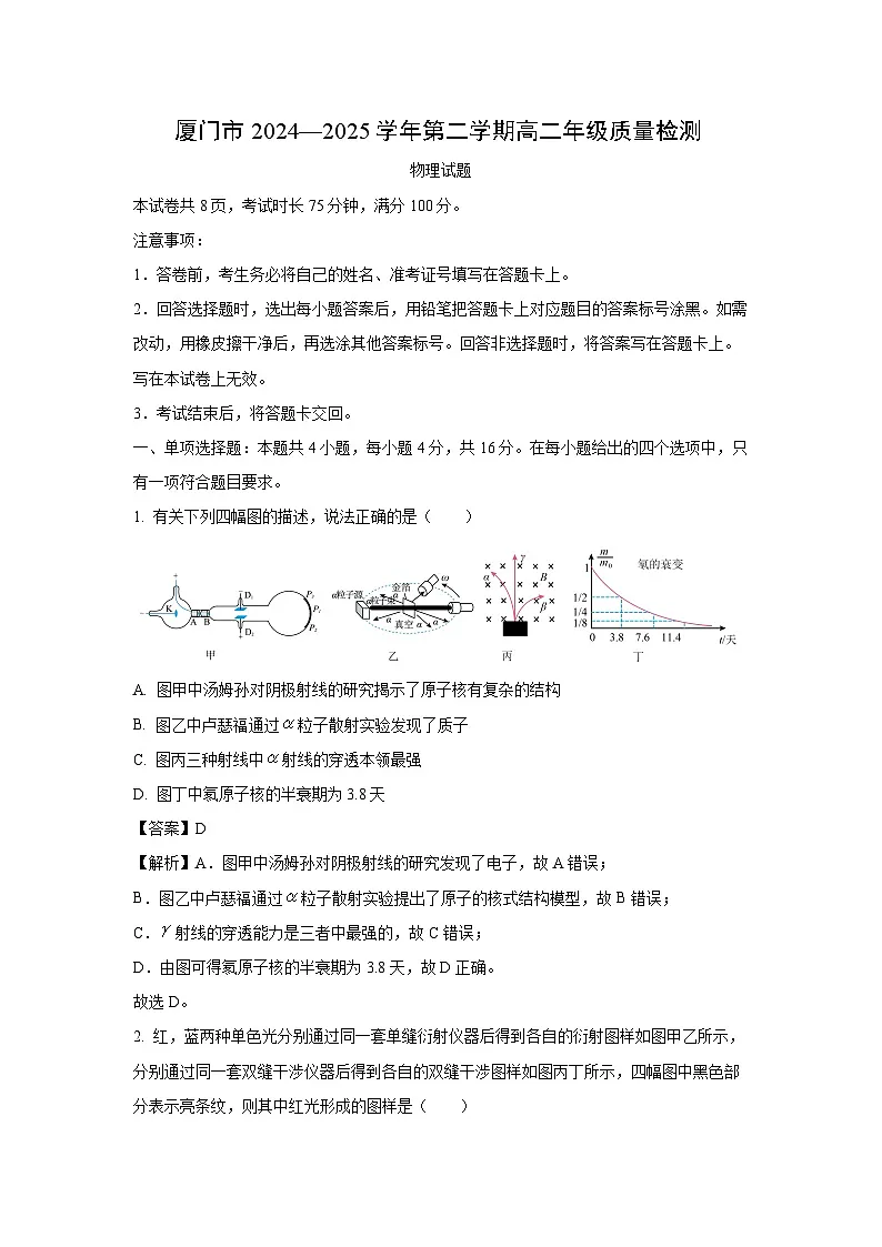 福建省厦门市2024-2025学年高二下学期期末质量检测物理试卷（解析版）第1页