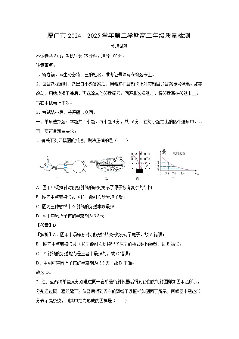 福建省厦门市2024-2025学年高二下学期期末质量检测物理试卷（解析版）第1页