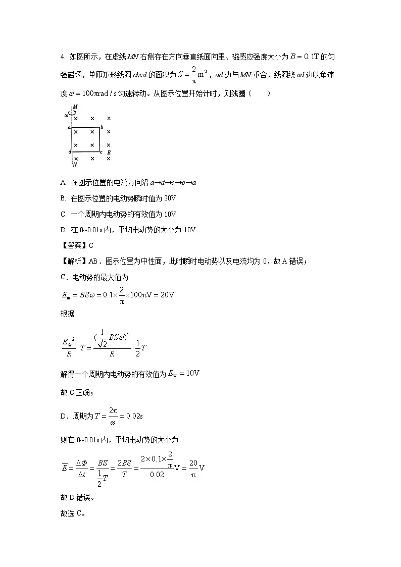 福建省厦门市2024-2025学年高二下学期期末质量检测物理试卷（解析版）第3页