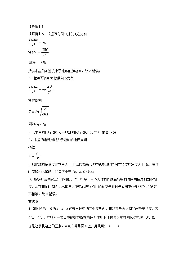 湖南省衡阳市2024-2025学年高二下学期7月期末物理试卷（解析版）第3页