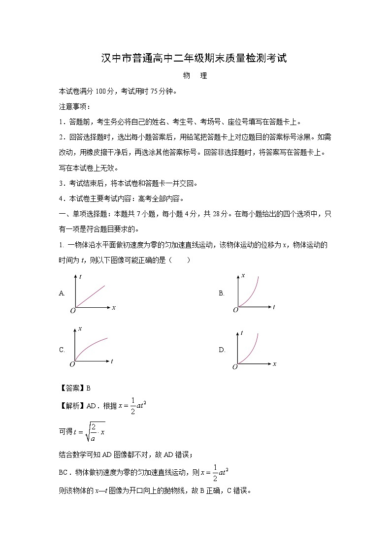陕西省汉中市2024-2025学年高二下学期7月期末物理试卷（解析版）第1页