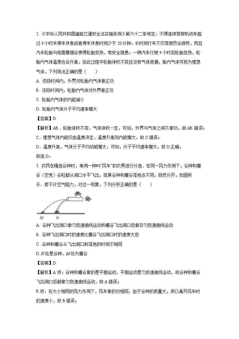 陕西省汉中市2024-2025学年高二下学期7月期末物理试卷（解析版）第2页