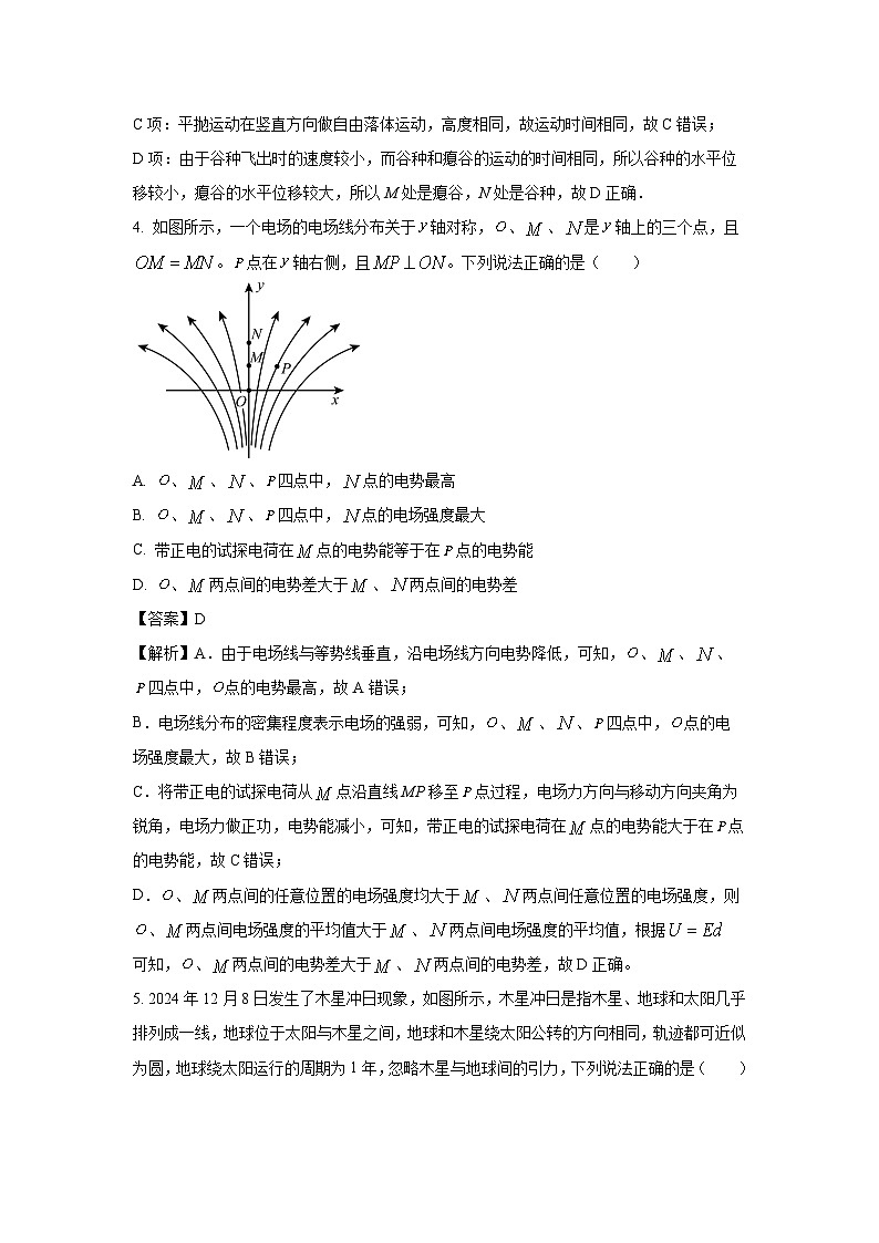 陕西省汉中市2024-2025学年高二下学期7月期末物理试卷（解析版）第3页