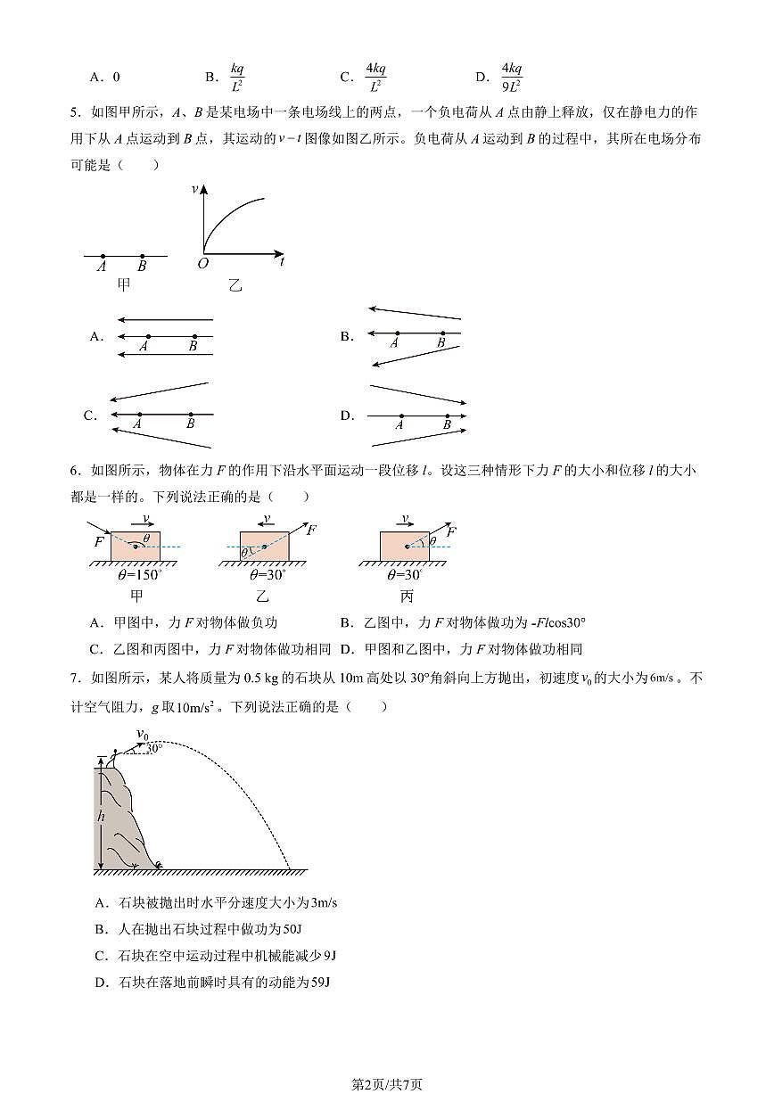 2025北京三十五中高二上9月月考物理试卷第2页