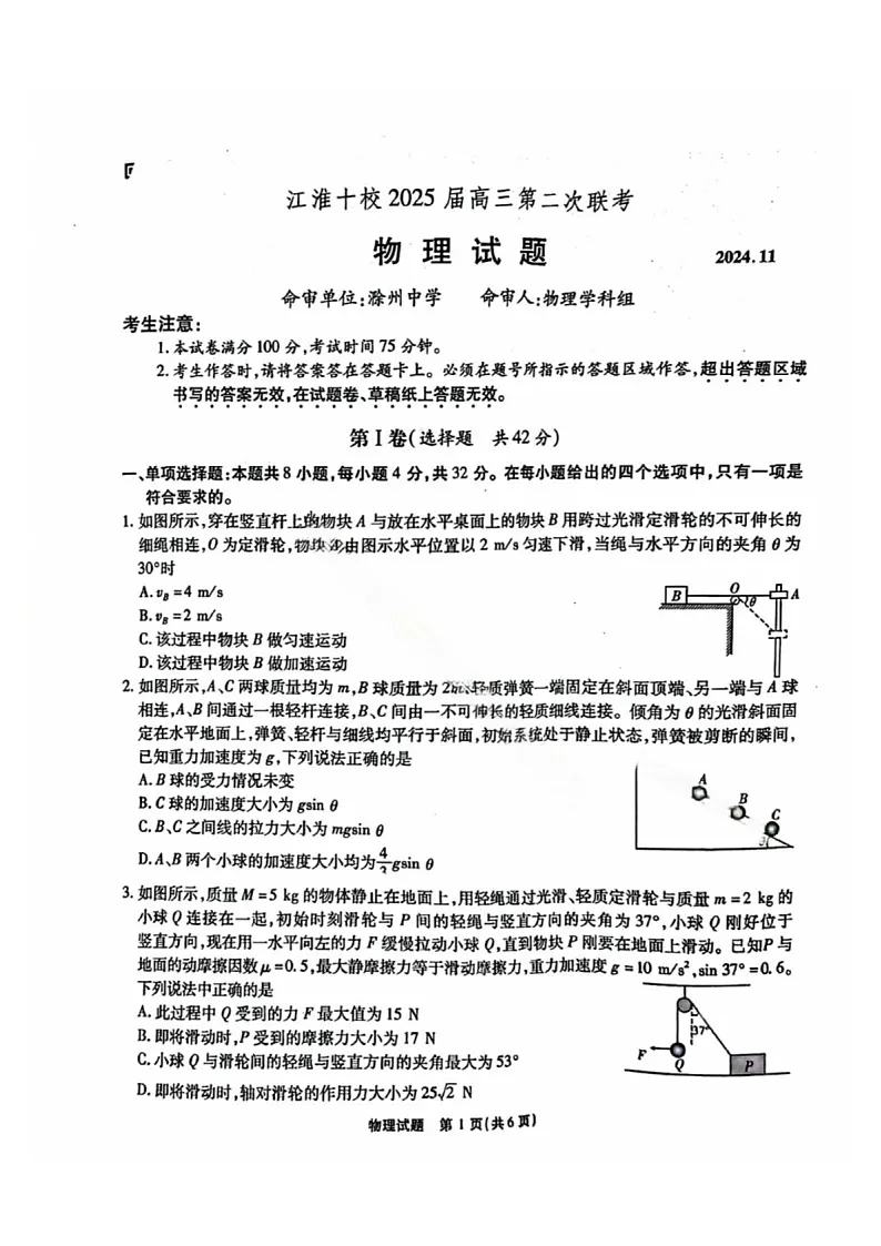 2025届安徽省江淮十校高三下学期11月第二次联考-物理试卷（含答案）第1页
