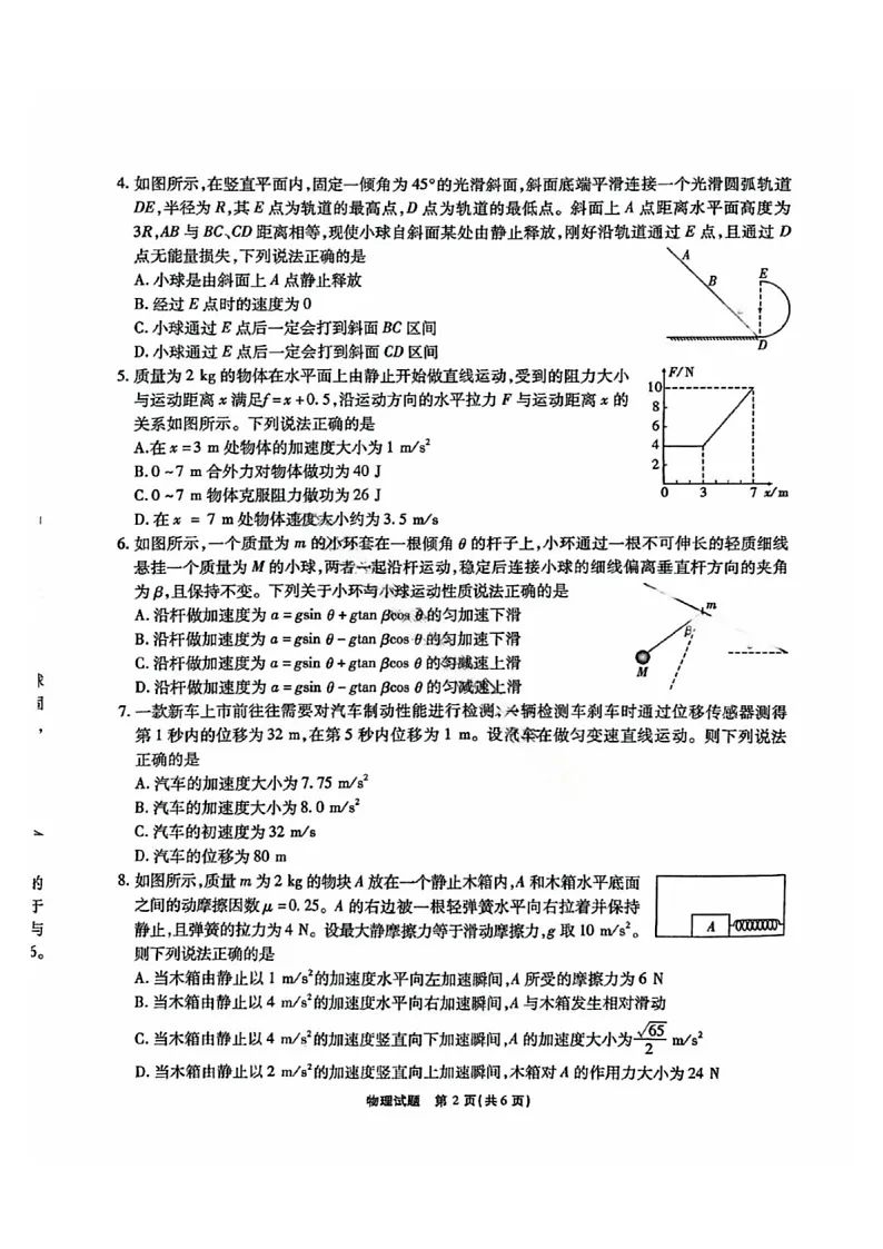 2025届安徽省江淮十校高三下学期11月第二次联考-物理试卷（含答案）第2页