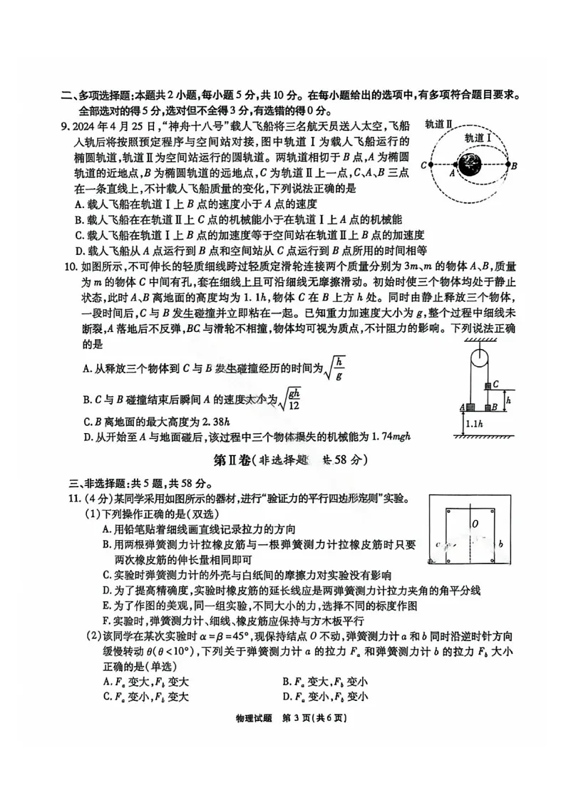 2025届安徽省江淮十校高三下学期11月第二次联考-物理试卷（含答案）第3页
