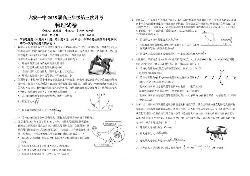 2025届安徽省六安一中高三下学期11月第三次月考-物理试卷（含答案）第1页