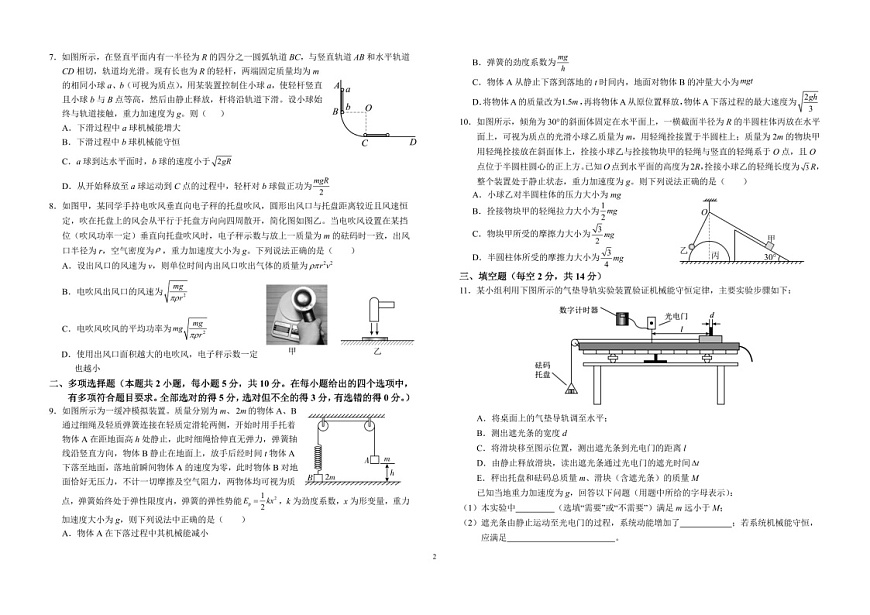2025届安徽省六安一中高三下学期11月第三次月考-物理试卷（含答案）第2页