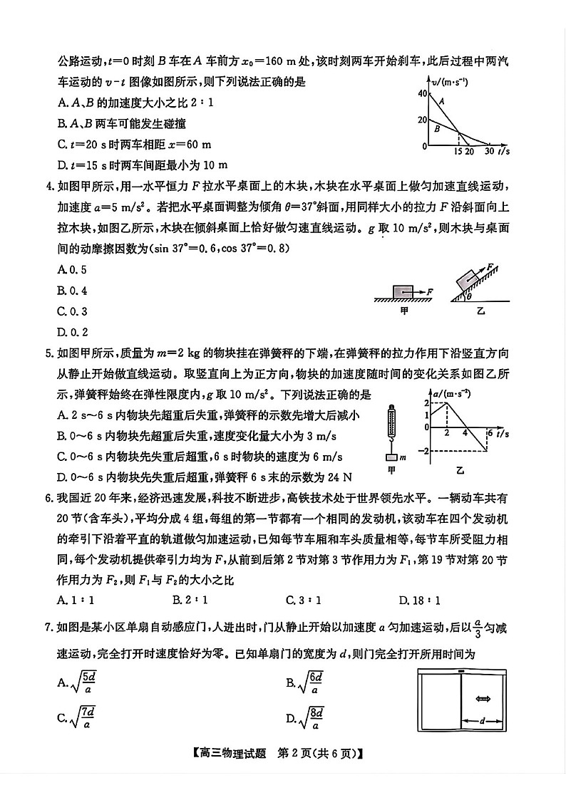 2025届安徽省五校联考高三下学期11月联考(一)-物理试题（含答案）第2页