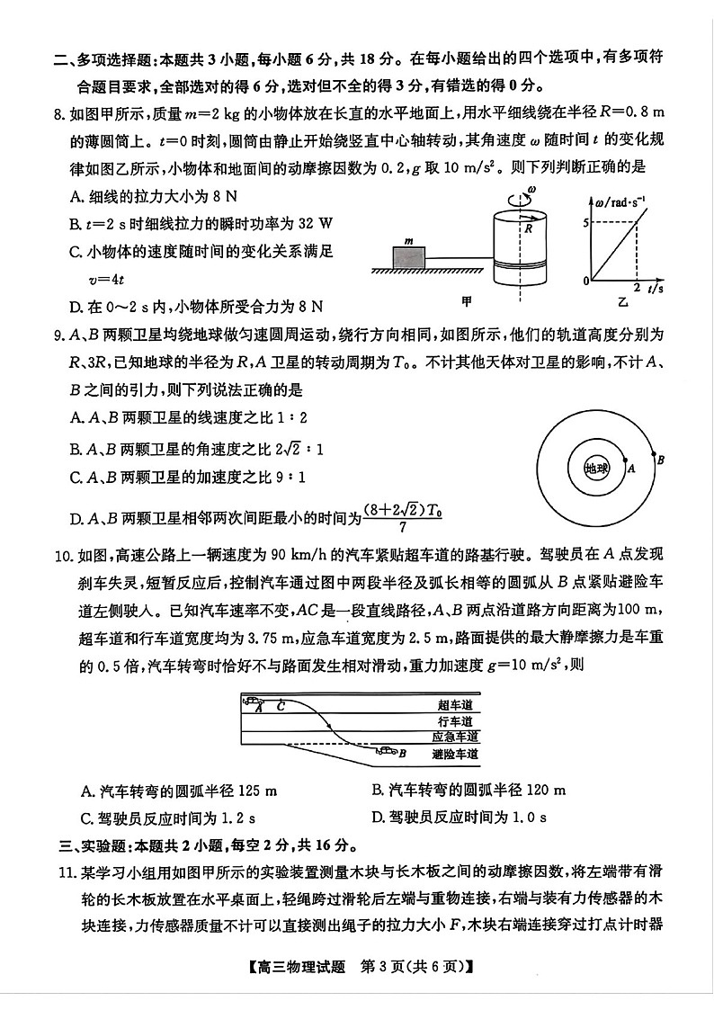 2025届安徽省五校联考高三下学期11月联考(一)-物理试题（含答案）第3页