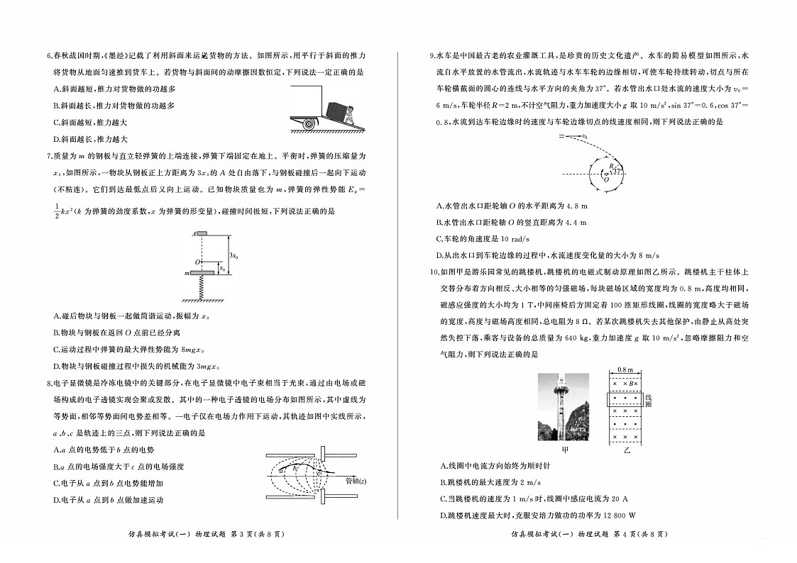 2025届百师联盟高三下学期11月仿真模拟（一）-物理试题（含答案）第2页