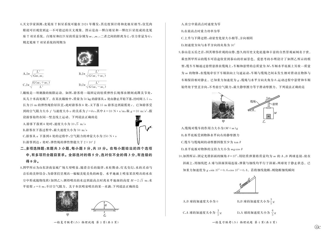 2025届百师联盟云贵川高三下学期11月复习联考（二）-物理试题（含答案）第2页