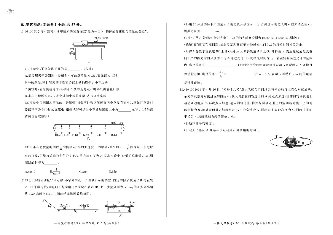 2025届百师联盟云贵川高三下学期11月复习联考（二）-物理试题（含答案）第3页