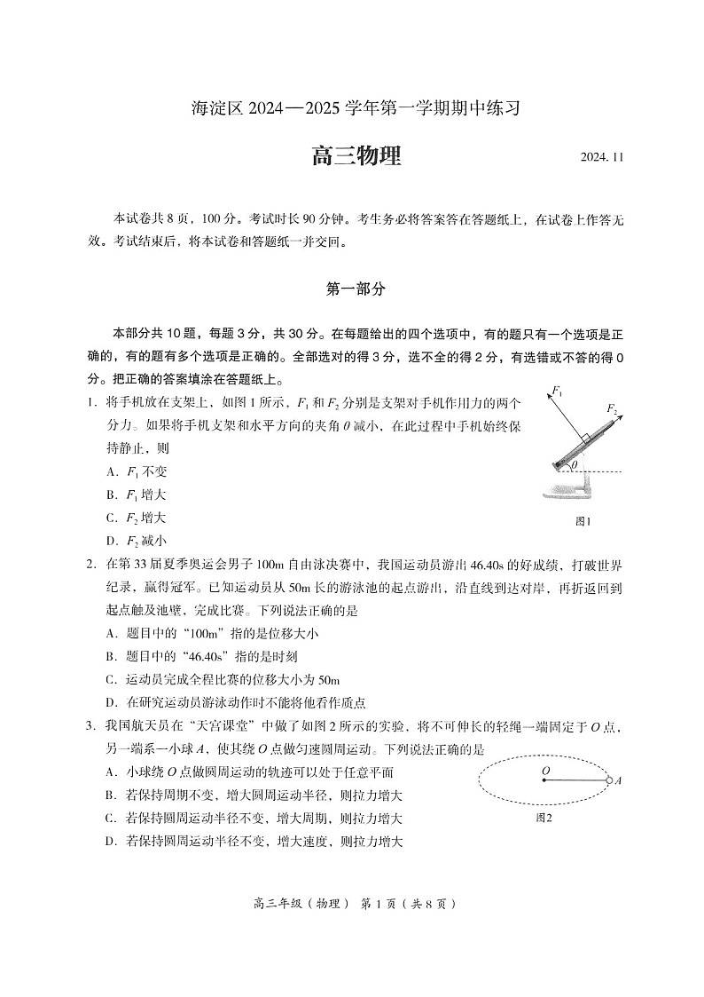 2025届北京市海淀区高三下学期11月期中练习-物理试卷（含答案）第1页