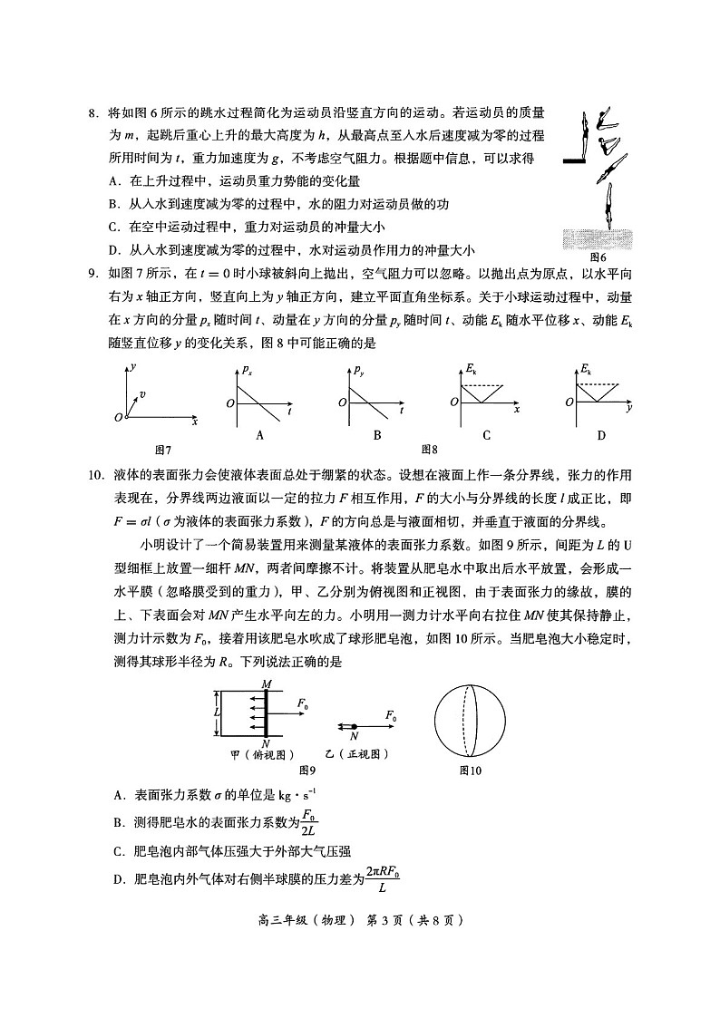 2025届北京市海淀区高三下学期11月期中练习-物理试卷（含答案）第3页