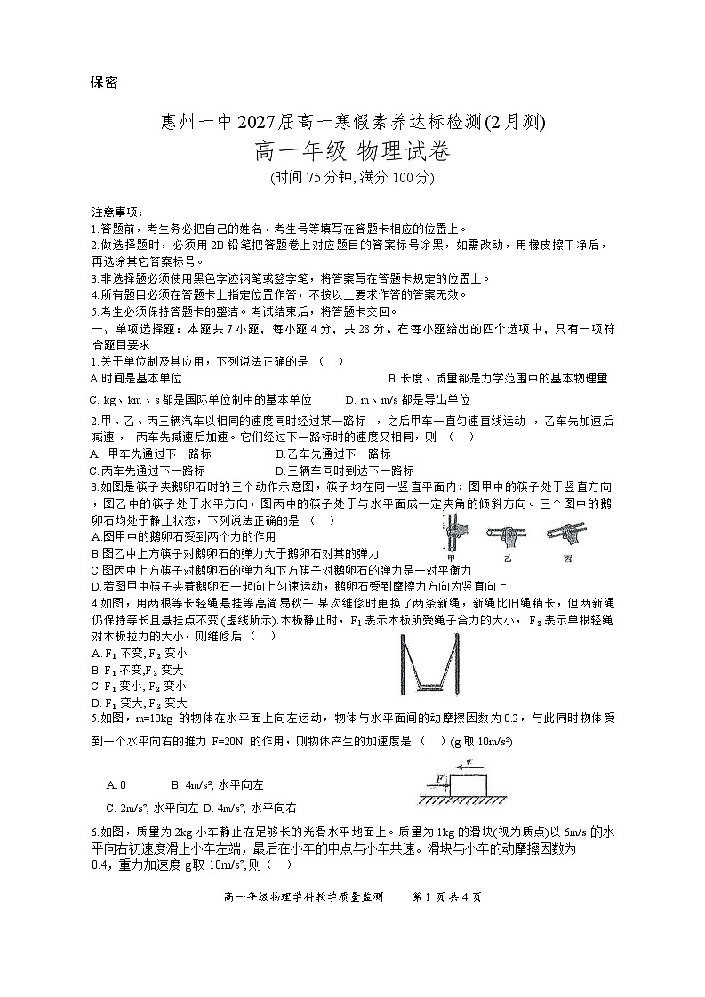广东省惠州市第一中学2024-2025学年高一下学期2月开学物理试题第1页
