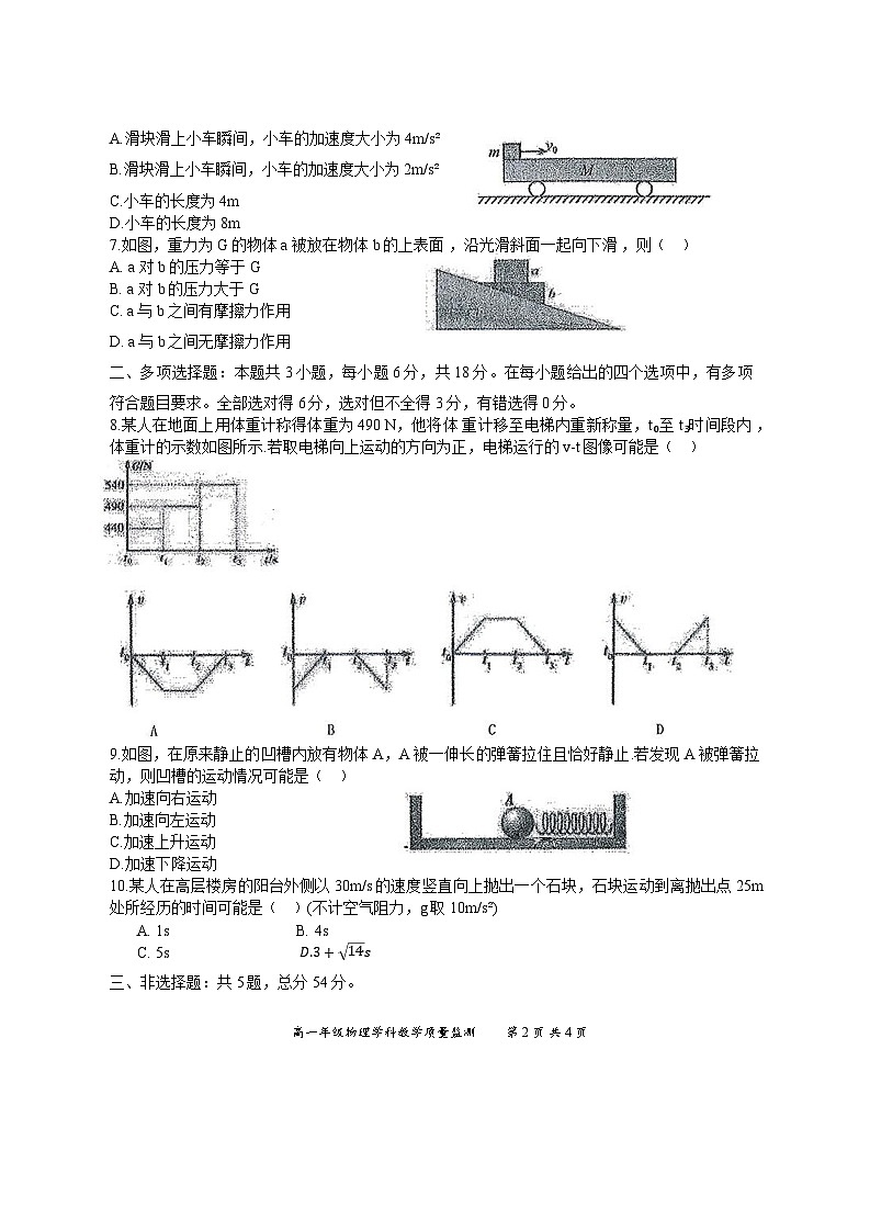 广东省惠州市第一中学2024-2025学年高一下学期2月开学物理试题第2页