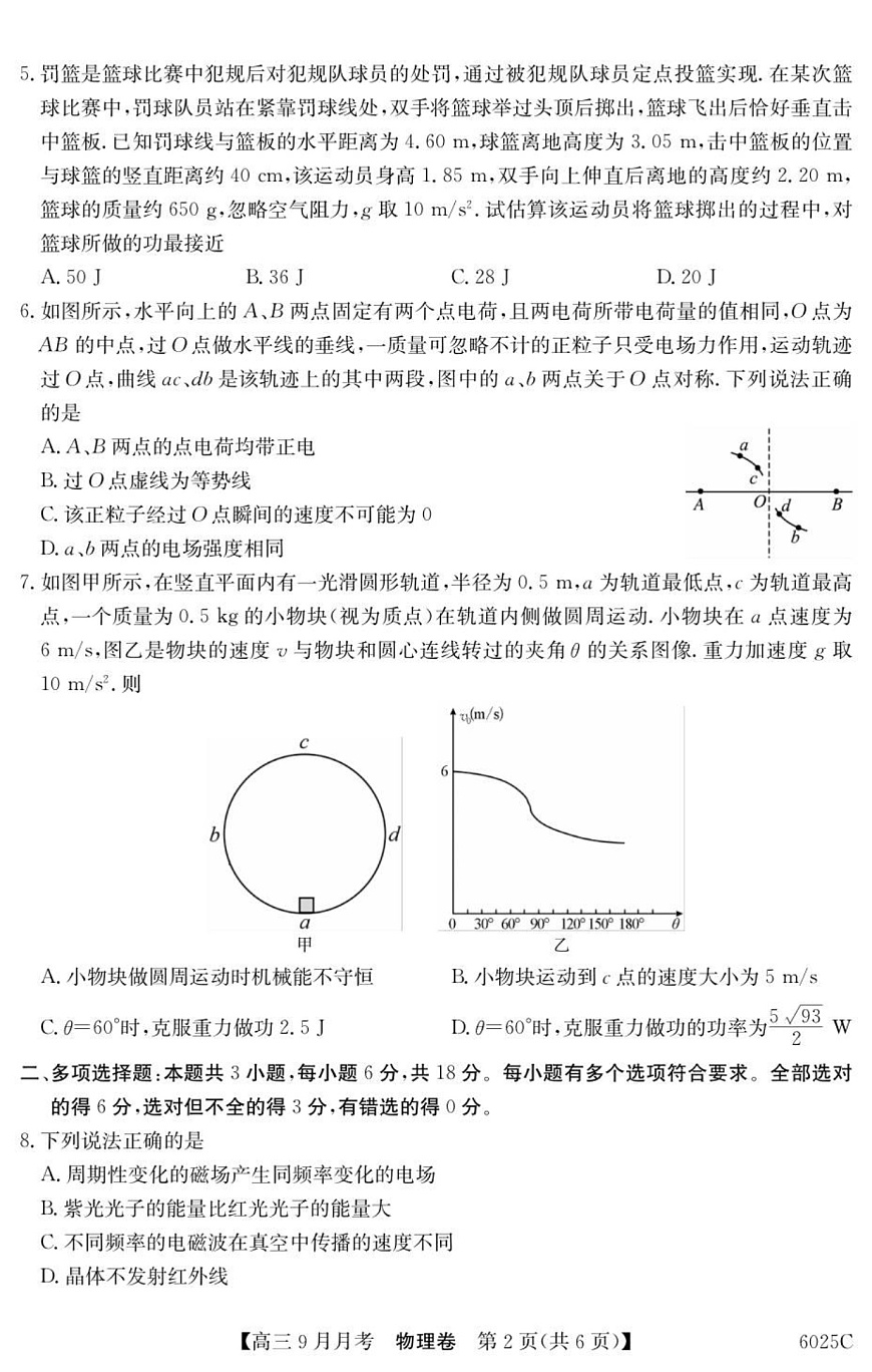 广东省阳西县第一中学2025-2026学年高三上学期9月月考物理试卷第2页