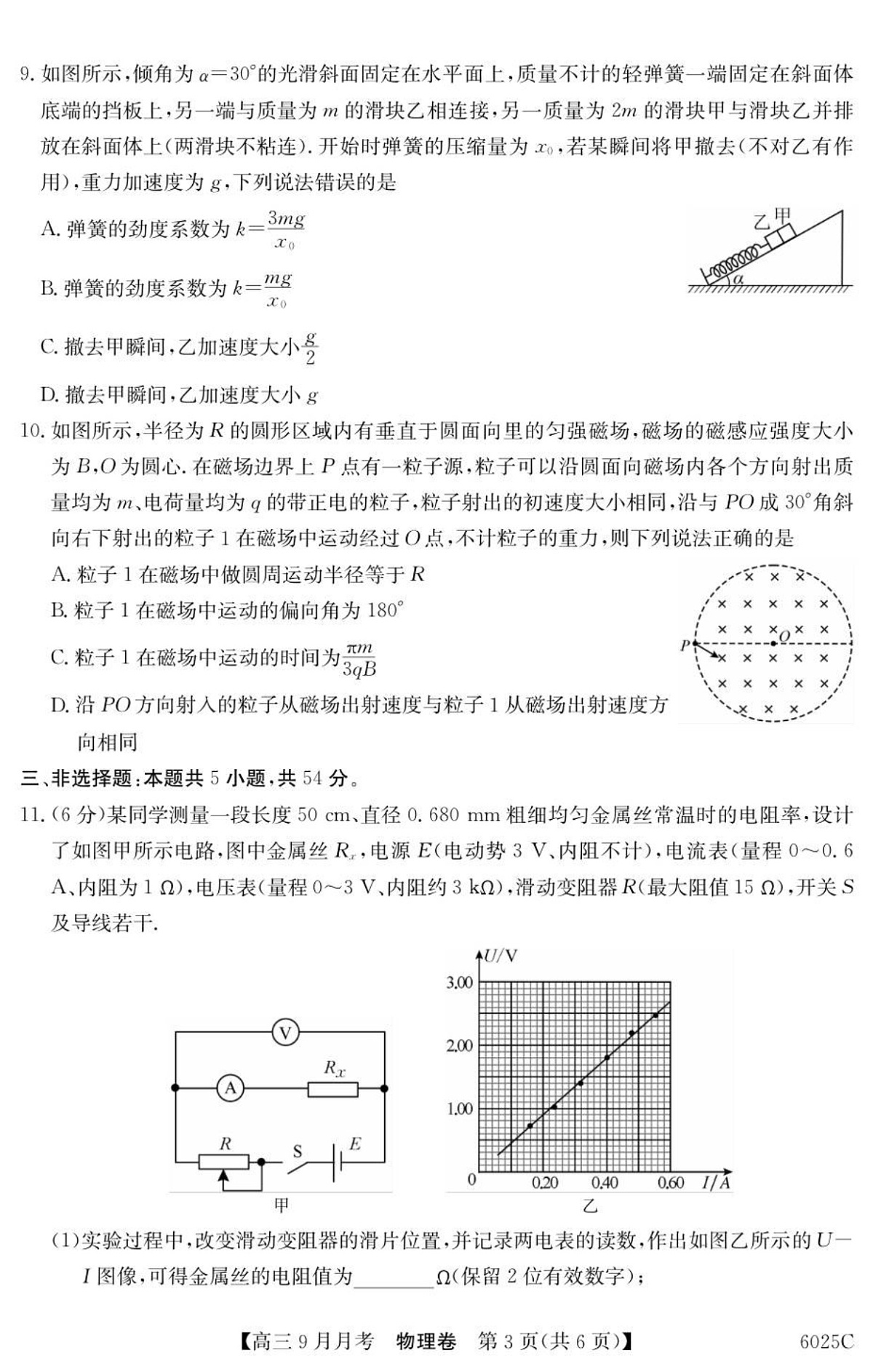 广东省阳西县第一中学2025-2026学年高三上学期9月月考物理试卷第3页