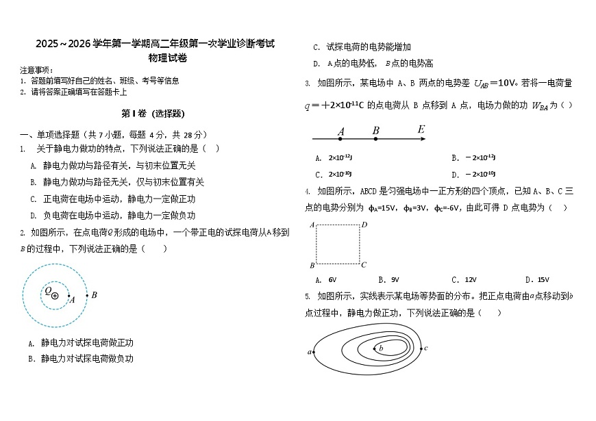 内蒙古自治区巴彦淖尔市第一中学2025-2026学年高二上学期9月月考物理试卷第1页