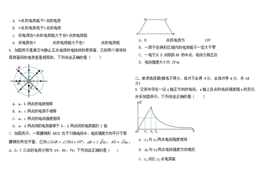 内蒙古自治区巴彦淖尔市第一中学2025-2026学年高二上学期9月月考物理试卷第2页