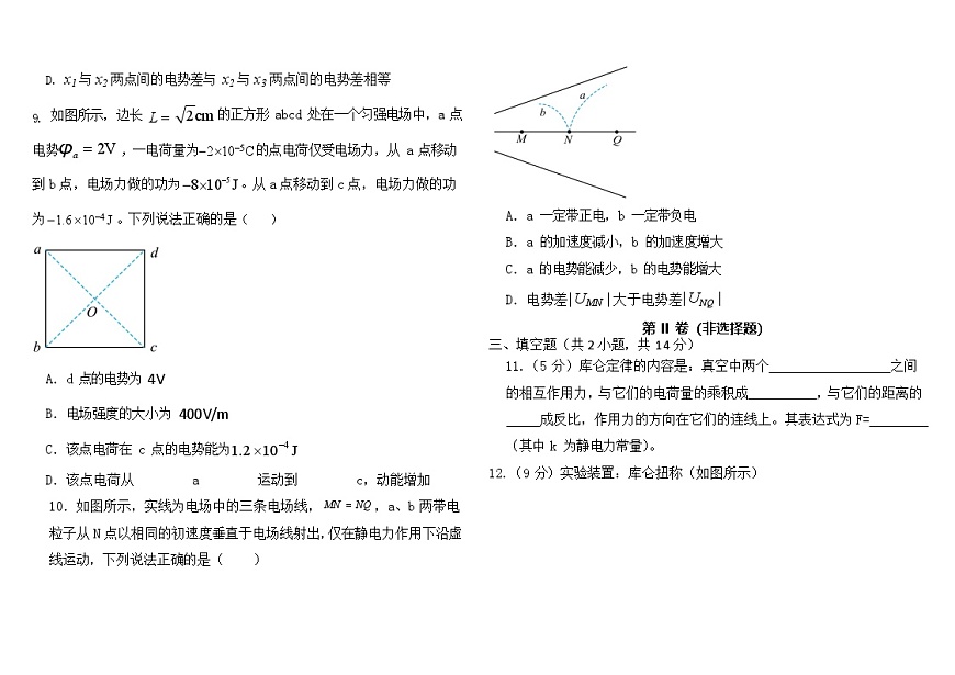 内蒙古自治区巴彦淖尔市第一中学2025-2026学年高二上学期9月月考物理试卷第3页