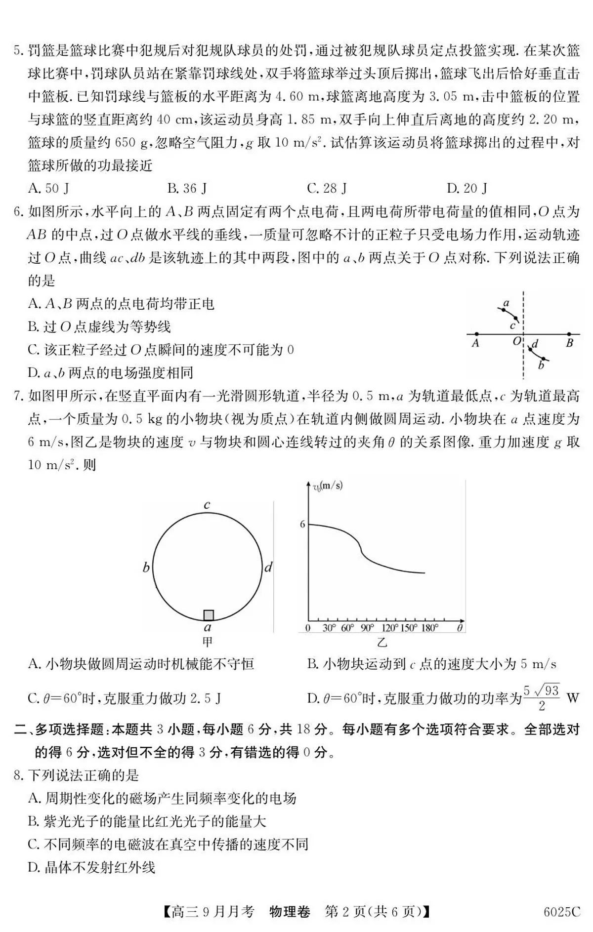 广东省2026届高三上学期9月月考物理试题+答案第2页