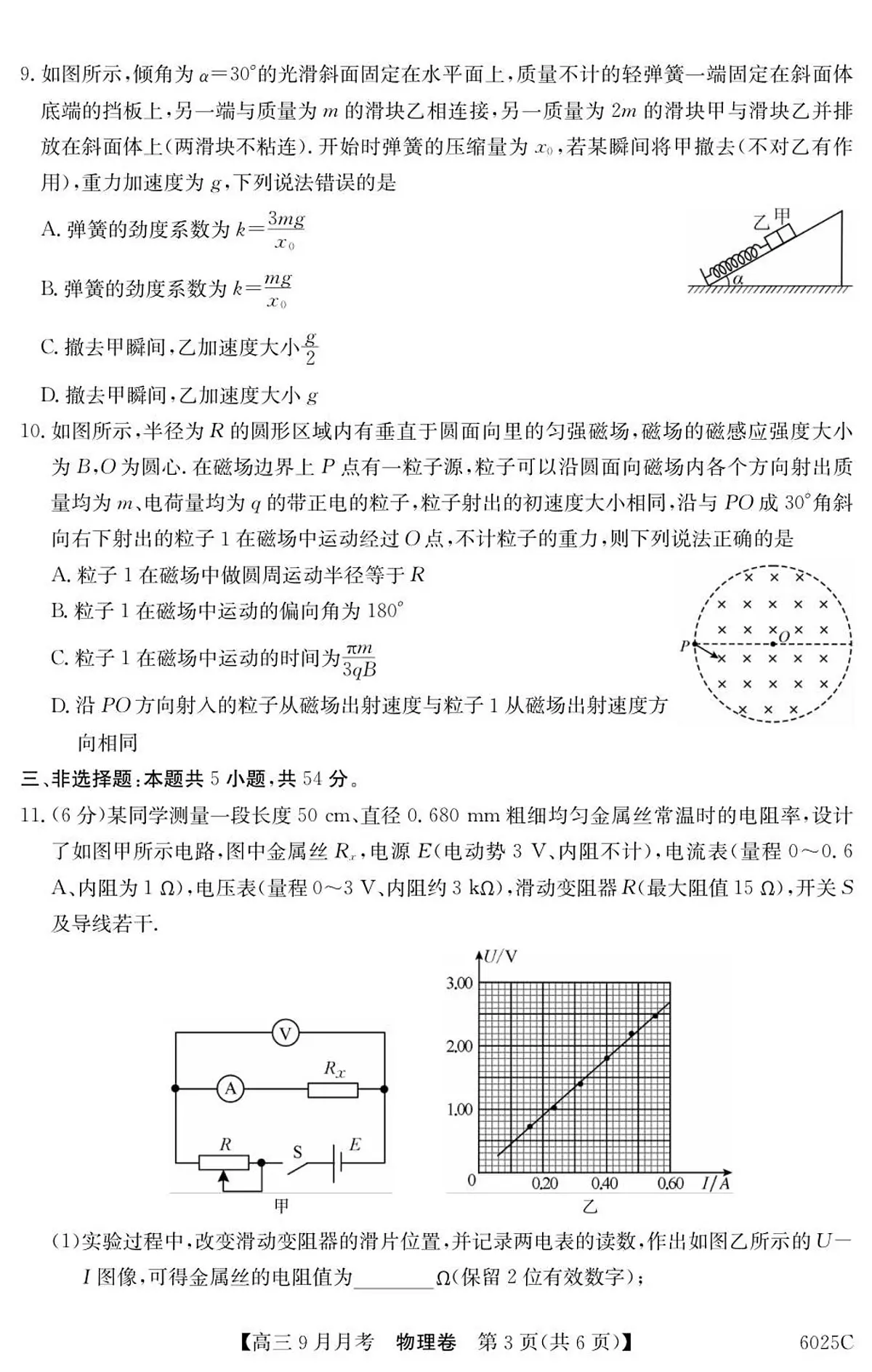 广东省2026届高三上学期9月月考物理试题+答案第3页