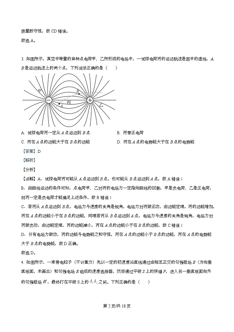 四川省达州市达州中学2026届高三上学期入学考物理试题 Word版含解析第2页