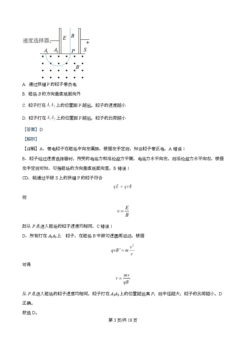 四川省达州市达州中学2026届高三上学期入学考物理试题 Word版含解析第3页
