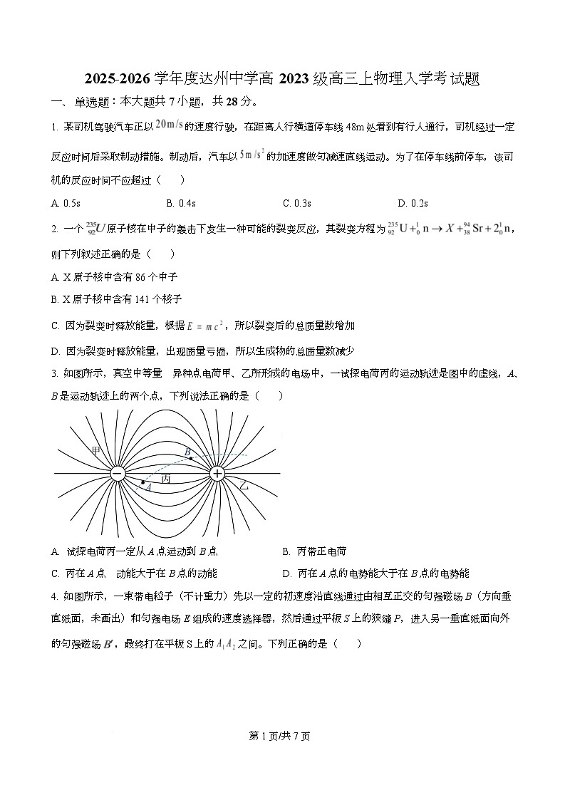四川省达州市达州中学2026届高三上学期入学考物理试题（原卷版）第1页