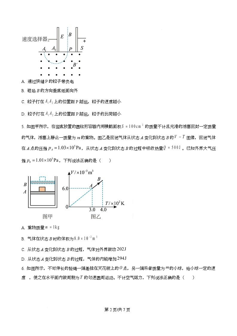 四川省达州市达州中学2026届高三上学期入学考物理试题（原卷版）第2页