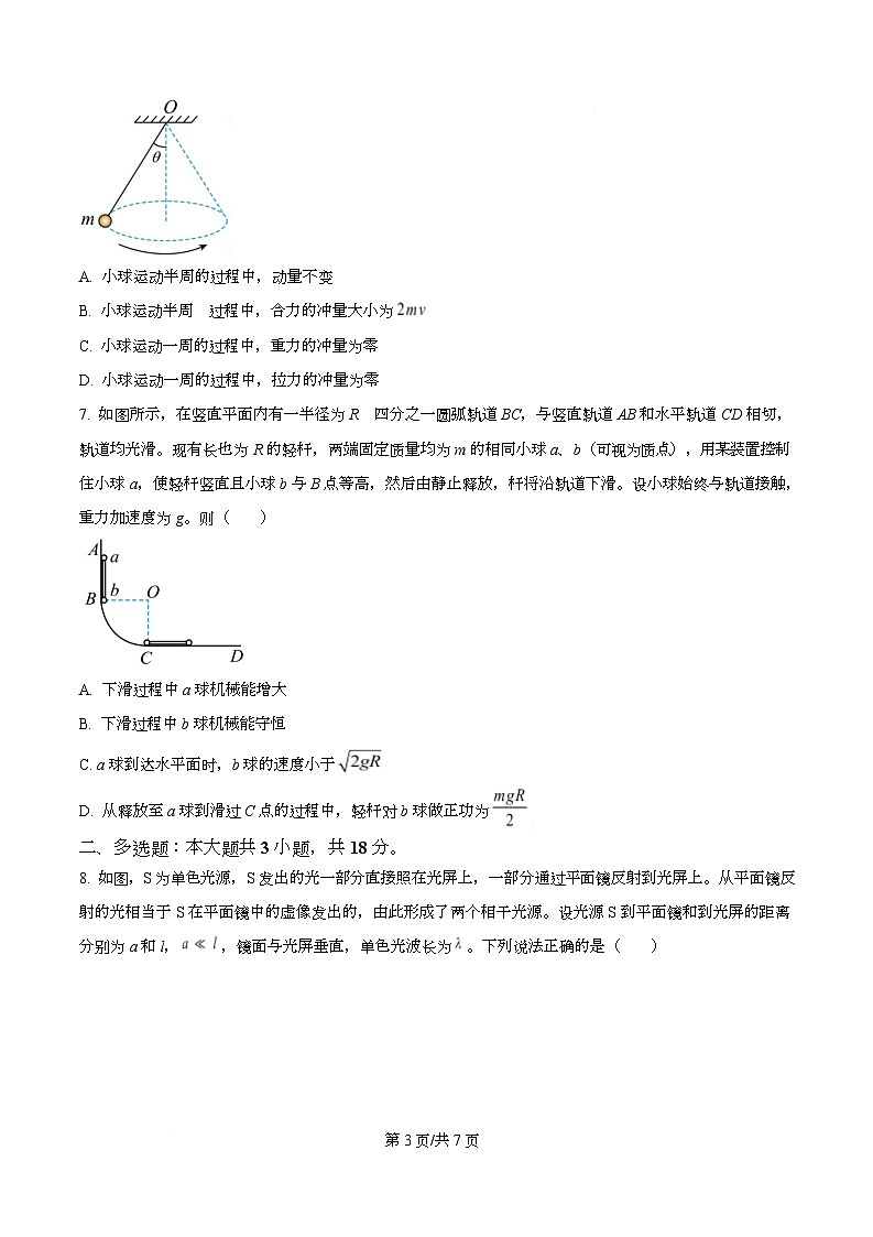 四川省达州市达州中学2026届高三上学期入学考物理试题（原卷版）第3页