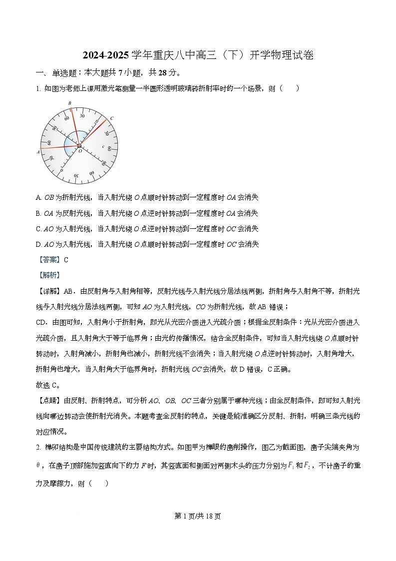 重庆市第八中学2025届高三下学期入学考试物理试题 Word版含解析第1页